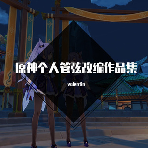 【花火存梦】流星知愿宵宫剧情2交响印象曲作