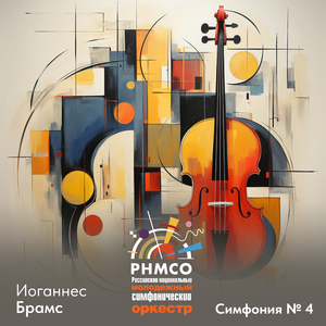Симфония No. 4: III. Allegro giocoso