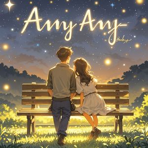 星光下的Amy-沧惠松娟