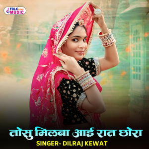 Tosu Milba Aai Raat Chhora