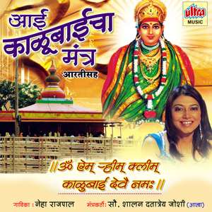 Om Aim Rim Klim Kalubai Devyai Namha Part-2