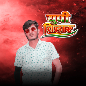 युपि बिहार