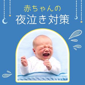 眠れる環境を整える