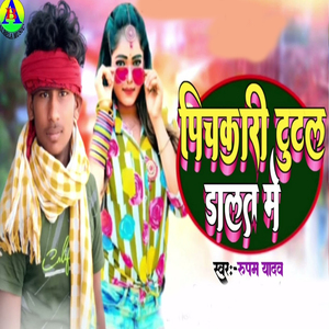 Pichkari Tutal Dalat Me