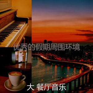 安静的放松的声音