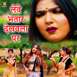 Leve Bhatar Dekhavla Par