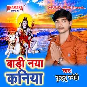 Badi Naya Kaniya
