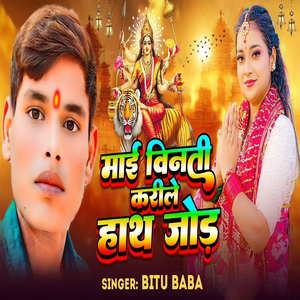 Mai Vinti Karile Hath Jor