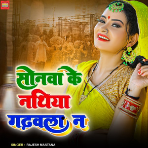 Sonawa Ke Nathiya Gadhawala Na