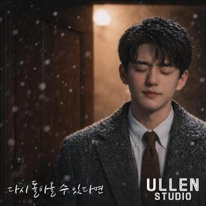 다시 돌아올 수 있다면