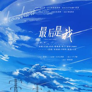 最后是我【188女团之宝贝，你是我的】