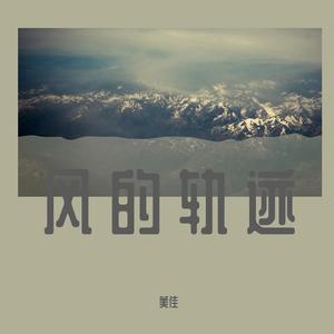 爱何求 (精美音乐)