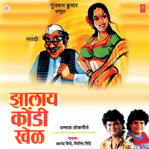 Maajh Jhaalay Bujgaavan