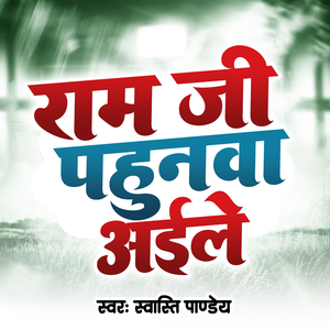 Ram Ji Pahunawa Aile