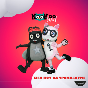 Siga Pou Tha Tromaksoume