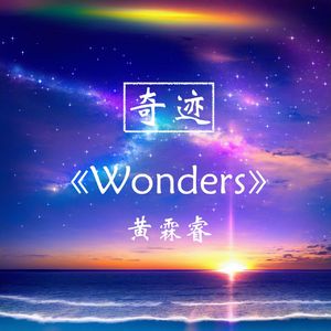 Morning Stars (启明星)