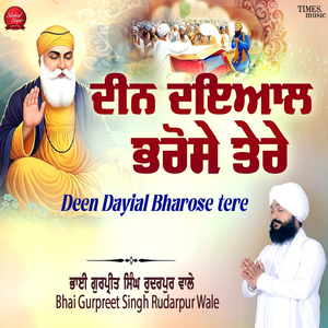 Deen Dayial Bharose Tere
