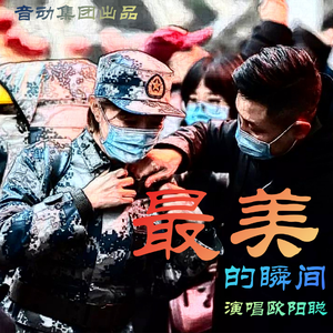 最美的瞬间（demo版）