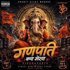 गणपती – मोरया बीट