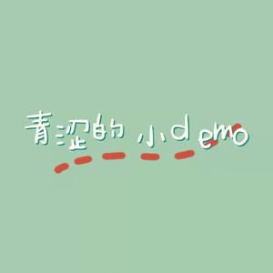 其实都没有（忧伤女声版）