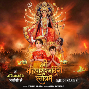 Shri Mahishasurmardini Strotam (Aigiri Nandini)