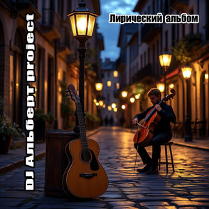 Стареем, брат! (Lyric Version)