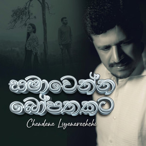 Samawenna Bo Pathakata (Flashback Version)