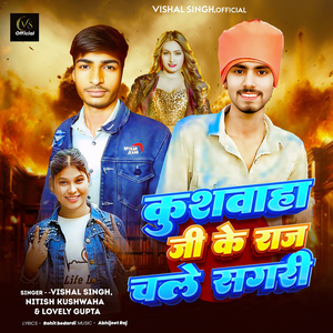 Kushwaha Ji Ke Raj Chale Sagri