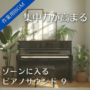 集中状態を維持する作業用BGM