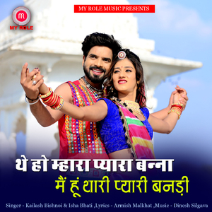 The Ho Mahara Pyara Banna Me Hu Thari Pyari Banadi