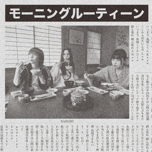 モーニングルーティーン