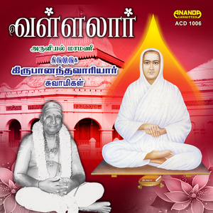 Sivanarulaal Thondrinaar