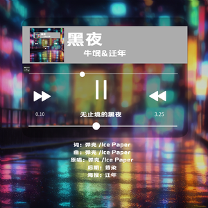 黑夜