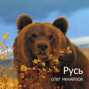 Русь