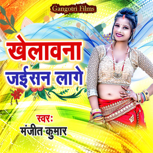 Khelauna Jaisan Lage