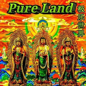 Pure Land 极乐世界