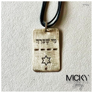 מִי שֶׁבֵּרַךְ