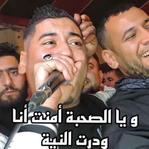 W ya sohba amnt Ana w drt niia