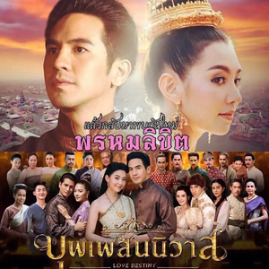 ถ้าเธอรักใครคนหนึ่ง  (天生一对）