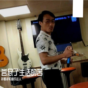 尝尽了生活的苦——祥哥