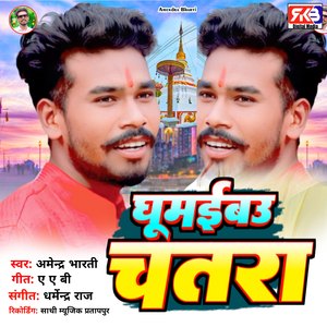 Ghumaibau Chatra