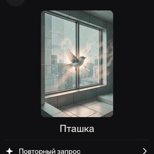 Пташка