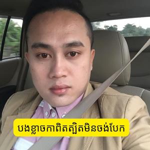 បងខ្លាចកាពិតត្បិតមិនចង់បែក