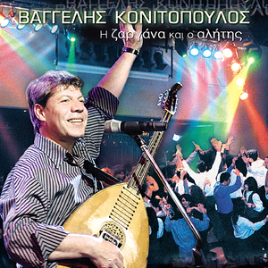 Eimai Fos Mou Erotevmenos