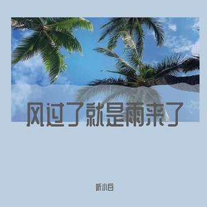 我愿意平凡的陪在你身旁