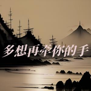化风行万里（深情版）