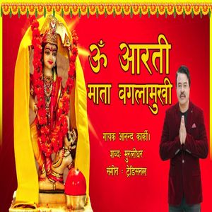 Om Aarati Mata Banglamukhi