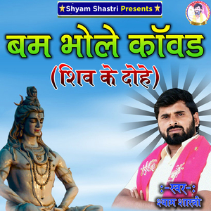 Bam Bhole Kanwar Shiv Ke Dohe, Pt. 3