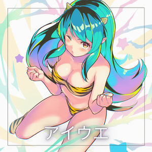 アイウエ (Kawaii Version)