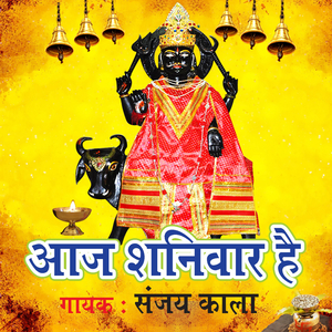 Aaj Shaniwar Hai